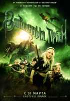 Запрещенный прием Запрещенный прием