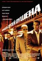 Одиннадцать друзей Оушена