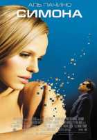 Симона Симона