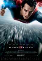 Человек из стали Человек из стали