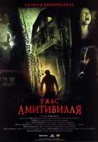 Ужас Амитивилля Ужас Амитивилля