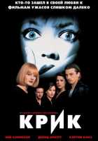 Крик Крик