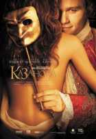 Казанова Казанова