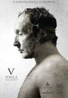 Пила 5 Пила 5