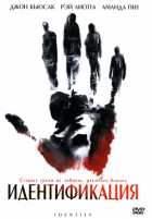 Идентификация Идентификация