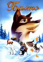 Балто Балто