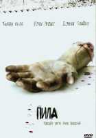 Пила: Игра на выживание Пила: Игра на выживание