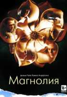 Магнолия Магнолия