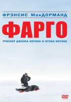Фарго Фарго