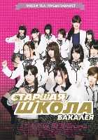 Старшая школа Бакалея Старшая школа Бакалея