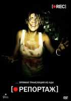 Репортаж Репортаж