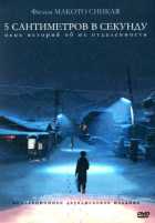5 сантиметров в секунду 5 сантиметров в секунду