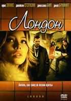 Лондон Лондон