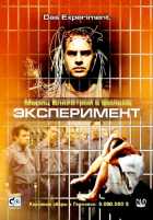 Эксперимент Эксперимент