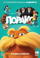 Лоракс Лоракс