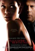 Идеальный незнакомец Идеальный незнакомец