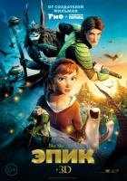 Эпик Эпик