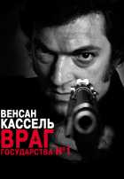 Враг Государства №1 Враг Государства №1