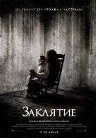 Заклятие Заклятие