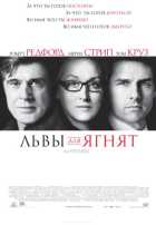 Львы для ягнят