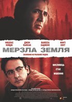 Мерзлая земля (2013)