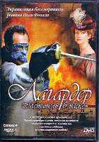 Лагардер: Мститель в маске Лагардер: Мститель в маске