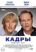 Кадры (2013) Кадры (2013)