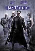 Матрица Матрица