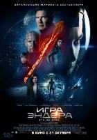 Игра Эндера