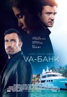 Va-банк (2013) Va-банк (2013)