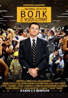Волк с Уолл-стрит (2013) Волк с Уолл-стрит (2013)