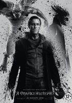 Я, Франкенштейн (2014) Я, Франкенштейн (2014)