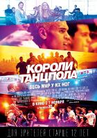Короли танцпола (2013)