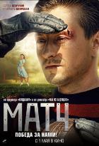 Матч (2012) Матч (2012)