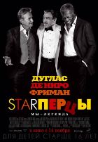 Starперцы (2013) Starперцы (2013)