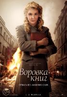 Воровка книг (2014) Воровка книг (2014)