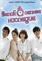 Великолепное наследие Великолепное наследие