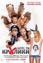 Быстрее, чем кролики (2014) Быстрее, чем кролики (2014)