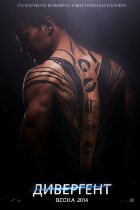 Дивергент (2014) Дивергент (2014)