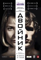 Двойник (2014)