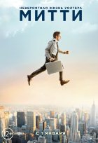 Невероятная жизнь Уолтера Митти (2014) Невероятная жизнь Уолтера Митти (2014)