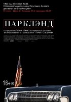 Парклэнд (2013) Парклэнд (2013)