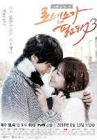 Хочу романтики 3 Хочу романтики 3