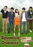 Братья Очжаккё Братья Очжаккё