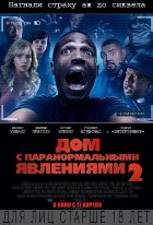 Дом с паранормальными явлениями 2 (2014) Дом с паранормальными явлениями 2 (2014)