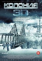 Колония (2013)