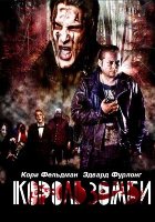 Король зомби (2013) Король зомби (2013)