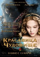 Красавица и чудовище (2014)