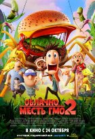 Облачно, возможны осадки: Месть ГМО (2013)