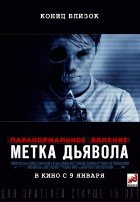 Паранормальное явление: Метка Дьявола (2014) Паранормальное явление: Метка Дьявола (2014)